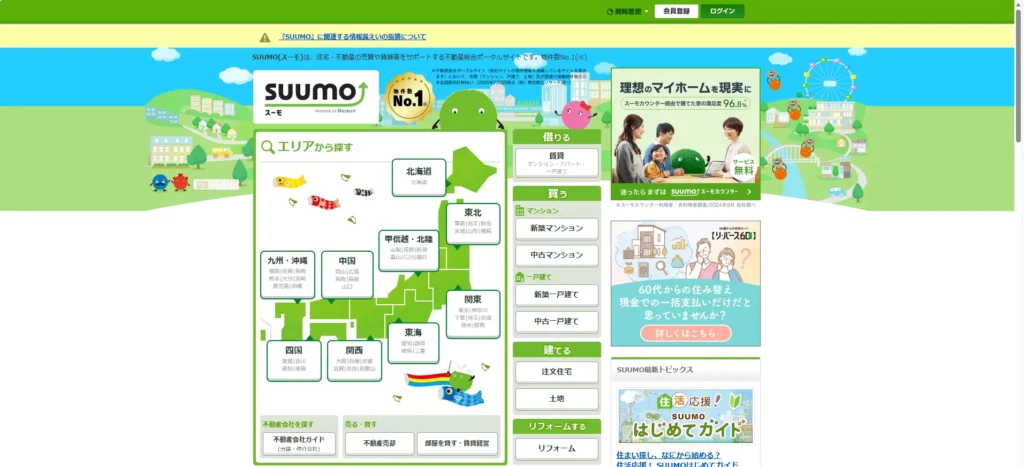 SUUMOの公式サイト画像