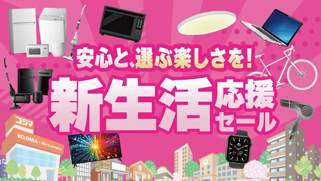 楽天市場の家電新生活応援セール画像
